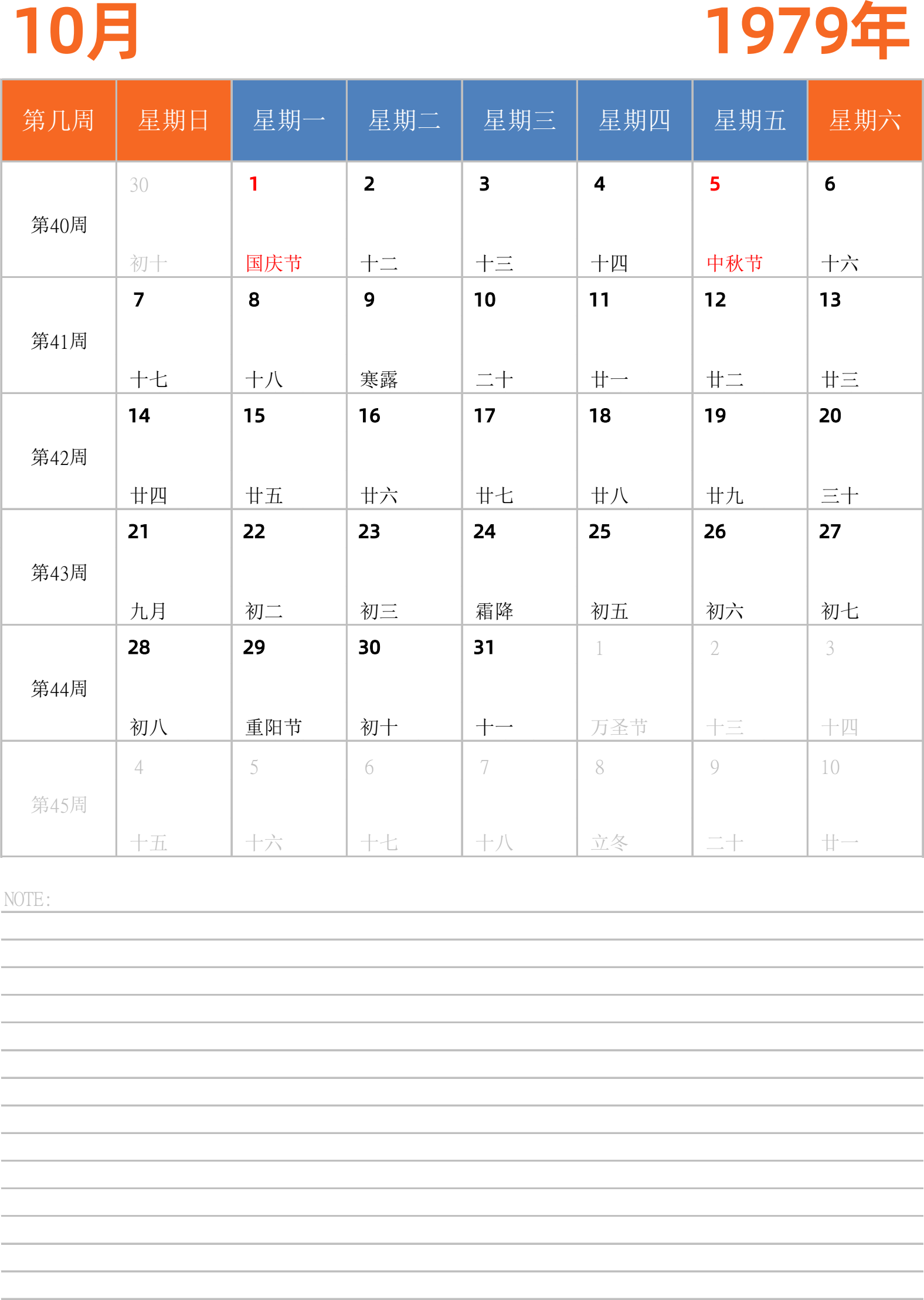 日历表1979年日历 中文版 纵向排版 周日开始 带周数 带节假日调休安排